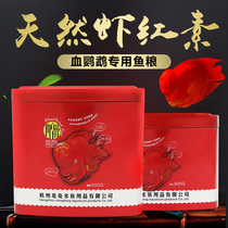 Blood parrot fish food Color enhancement red fish feed Fortune lucky fish Aquarium Granular ingot Lucky map fish food