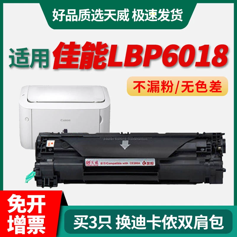 Tianwei áp dụng hộp mực Canon LBP6018 trống mực canon lbp6018 hình ảnh máy in laser trống tanning CLASS LBP6018L dễ dàng thêm hộp mực Hộp mực CRG925 hộp mực bột - Hộp mực