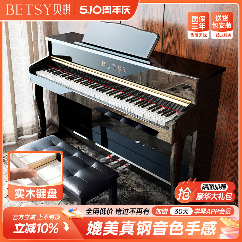 香港 Betsy B321 電子ピアノ ソリッドウッド 88 ヘビーハンマーキーボード 家庭用アップライトピアノ 検査用 初心者用ピアノ