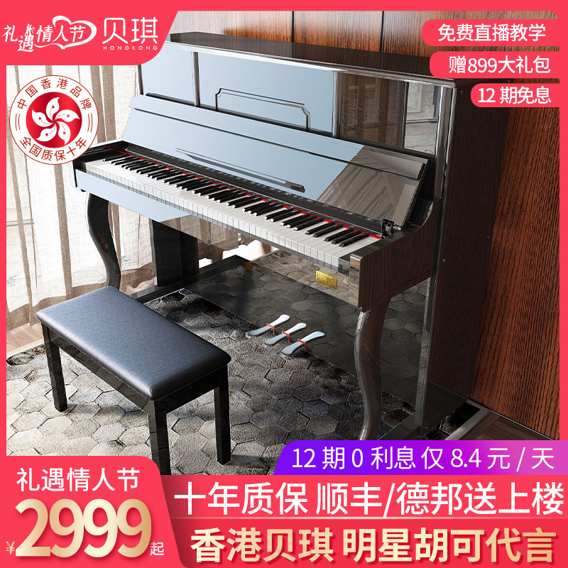 Hong Kong Betsy B337 upright electric piano 88 keys hammer professional exam home children beginner digital piano