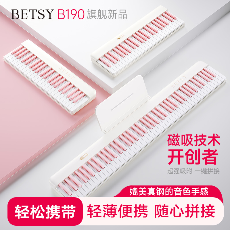 Becky B190 ミルクホワイト マグネティックピアノ 88鍵 ポータブル電子ピアノ 家庭用プロ仕様 折りたたみ式電子ピアノ