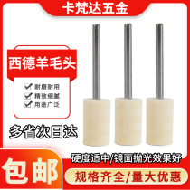 West Germany wool grinding head wool ball imported pure wool grinding metal jade jade Amber mirror polishing