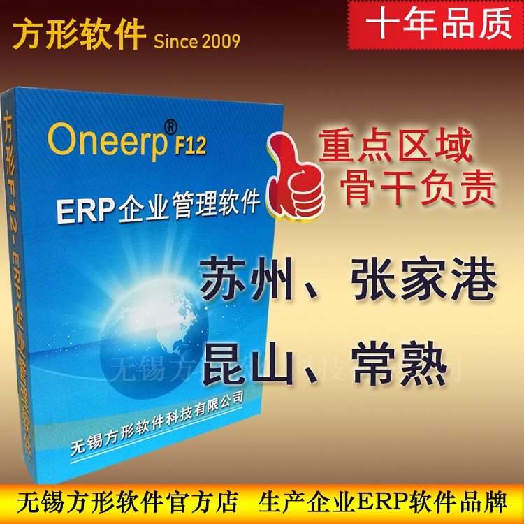 Suzhou Kunshan Zhangjiagang square ERP enterprise management software mechanical processing equipment purchase and sale Production System