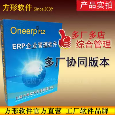 Square ERP software multi-factory branch ERP management system factory production software Wuxi Suzhou Changzhou