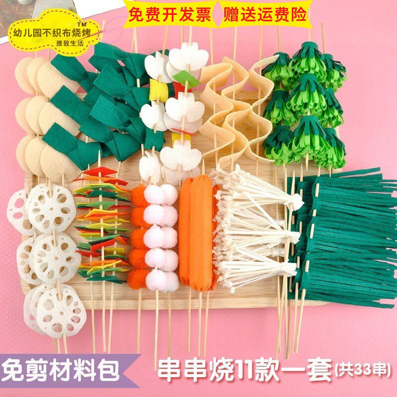 Kindergarten barbecue area materials children simulation food toys manual work gourmet non-woven barbecue skewers