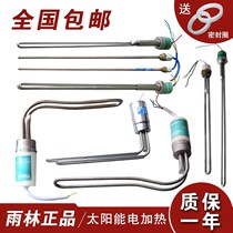 Muyang general-purpose Xizi Sangxia solar water heater electric heater electric heating rod heating tube auxiliary installation