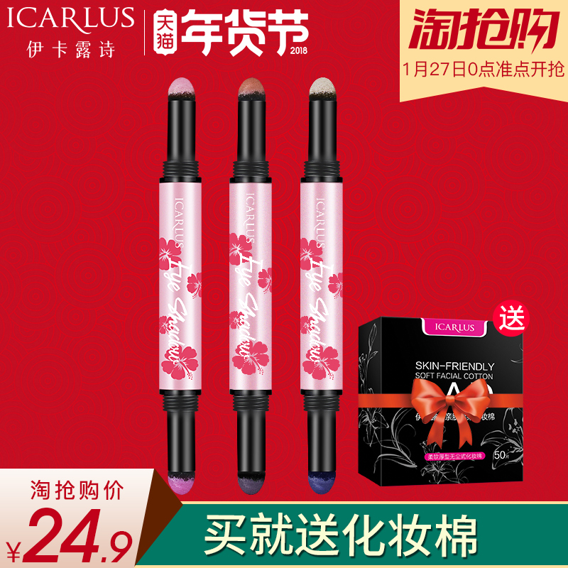 伊卡露诗气垫双头眼影棒 防水持久不晕染大地色珠光眼影盘卧蚕笔