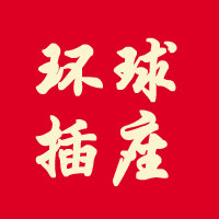 环球插座小屋的LOGO