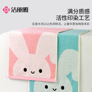 洁丽雅儿童毛巾纯棉100%棉吸水洗脸家用宝宝洗漱巾洗澡面巾擦脸巾