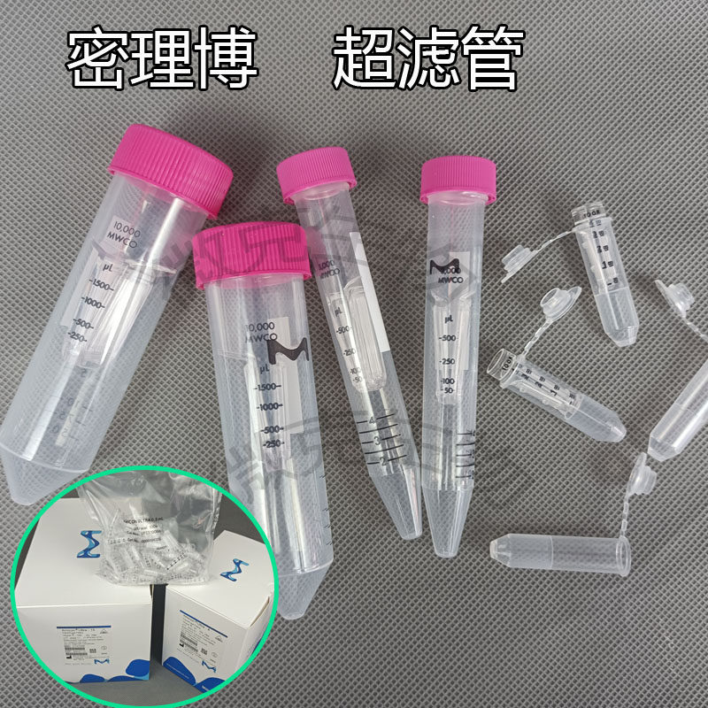 促销0.5ml密理博超滤管millipore超滤离心管蛋白浓缩分离纯化脱盐