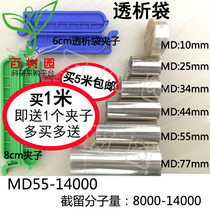 Dialysis bag width MD55 diameter 35mm promotion American dialysis membrane molecular weight cut-off 14000D dialysis experiment