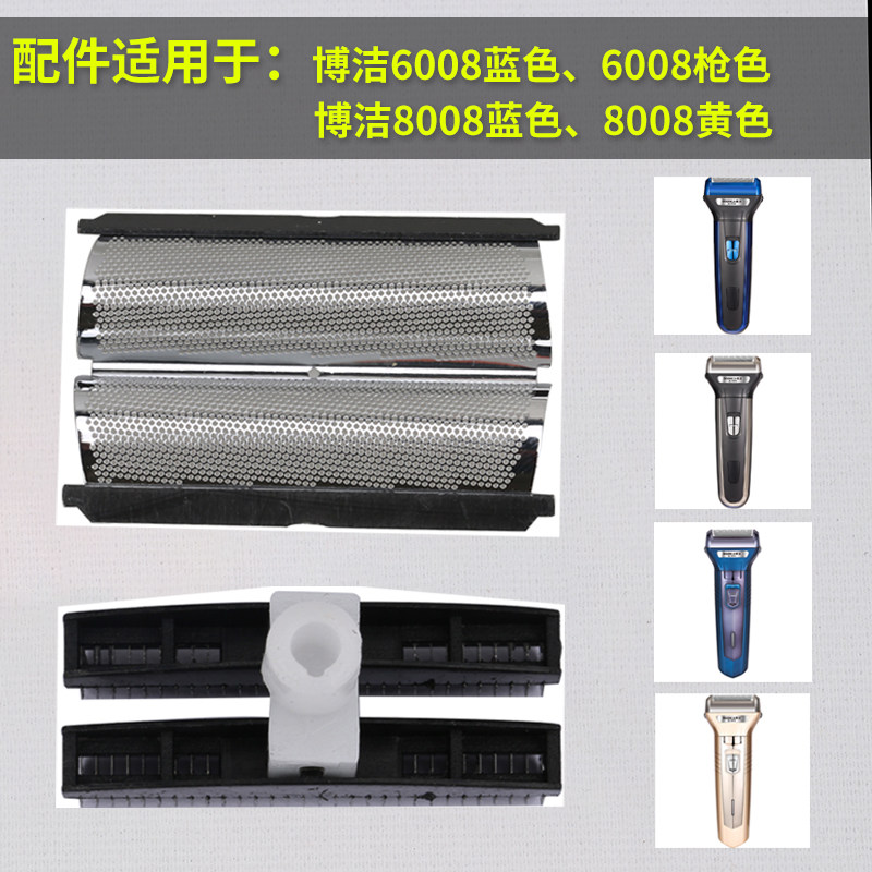 BJie 6008 knife network accessories 8008 knife network Daling 9016 Gaut 301 3-in-one razor accessories