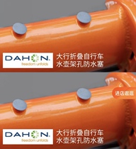 Large row folding car waterproof stopper bike kettle shelf hole anti-rust cover screw hole rubber stopper frame hole choke plug dust