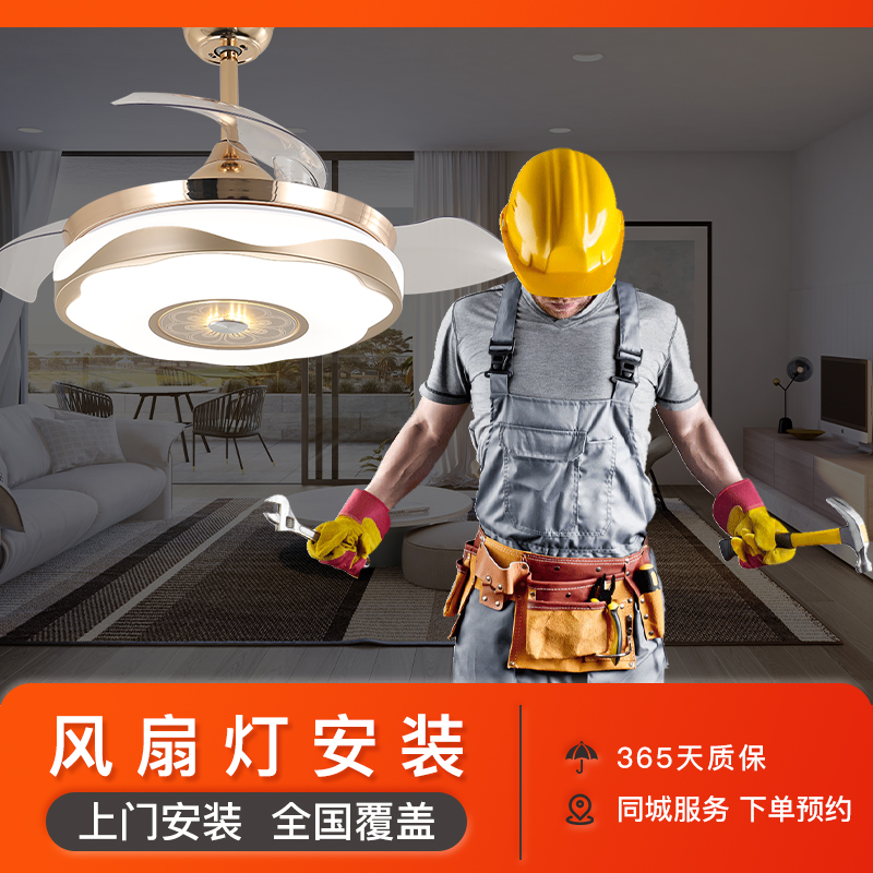 Ceiling fan light National door-to-door installation ceiling fan light reservation installation one-stop shop