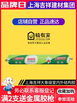 Shanghai Jixiang 995 Neutral Silicone Structural Adhesive Indoor and Outdoor Weather Resistant Aluminum Plastic Panel Door and Window Sealing Free Glass Adhesive