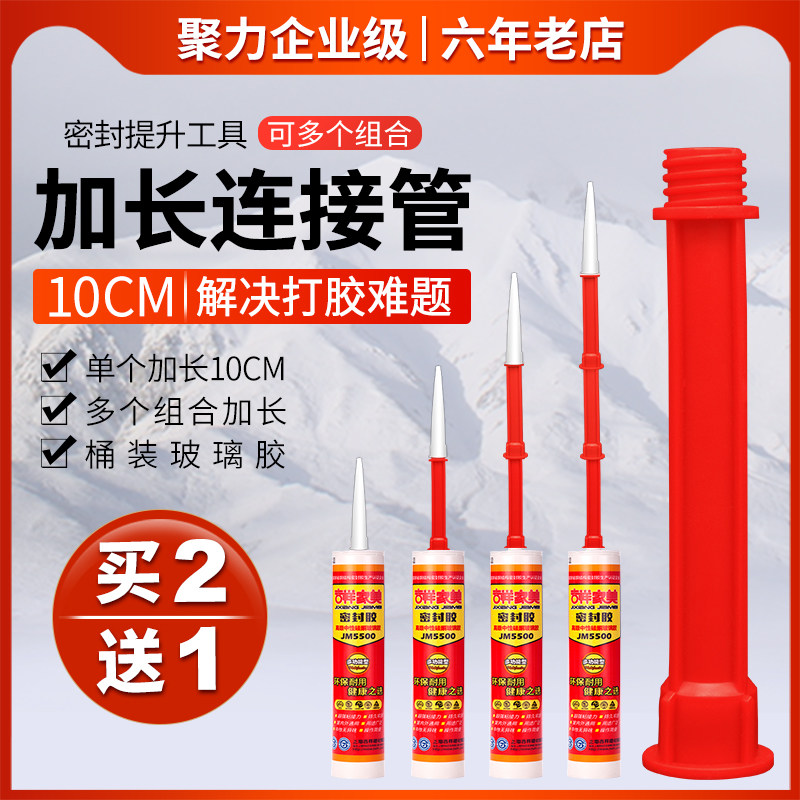 Extended glue nozzle connecting pipe universal bottled sealing glass glue hard-packed soft-packed structural glue door and window beautiful seam glue mouth