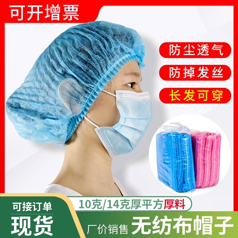 一次性帽子不织布工作条形帽网帽加厚防尘防掉发车间美容食品头套