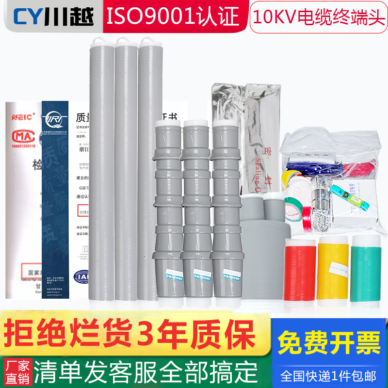 10KV high voltage cold shrinkable cable terminal head Insulated three-core indoor and outdoor cold shrinkable cable accessories intermediate connector