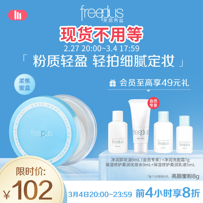 Freeplus Frieffons Brightening Beauty Powder Loose Powder Set Powder Long-lasting Oil Control Concealer Official Flagship Store