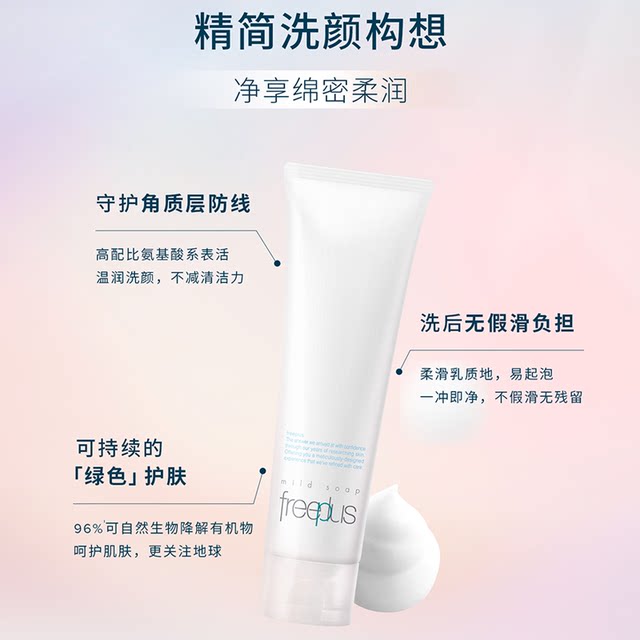 freeplus Amino Acid Facial Cleanser Moisturizing Cleansing Cream ສໍາລັບແມ່ຍິງແລະຜູ້ຊາຍ Official Moisturizing Facial Cleanser