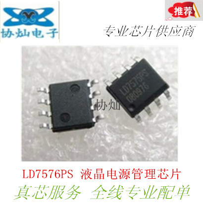 New original LD7576PS LD7576GS LCD Common Power Supply Chip SOP-8 Spot Supply