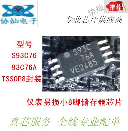 BRAND NEW ORIGINAL S93C76A 93C76 CAR BOARD METER STORAGE CHIP TSSOP8 FOOT SMALL VOLUME