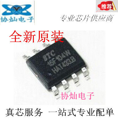 New original STC15F104W-35I-SOP8 STC15F104W microcontroller microcontroller spot