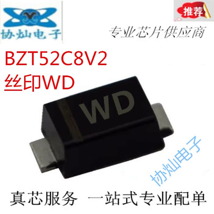 Brand new original mounting patch voltage regulator tube BZT52C8V2 8V2 8 2V WD online print SOD123 Packaging spot