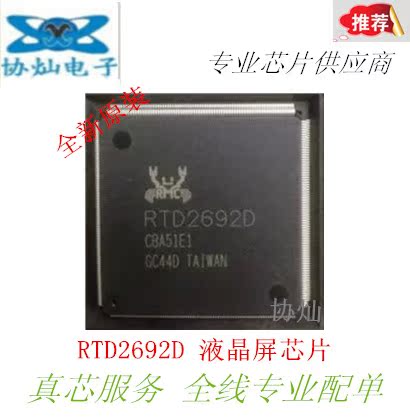 New original RTD2692D LCD screen chip QFP296 package quantity large price and high quality guarantee direct shooting into the store