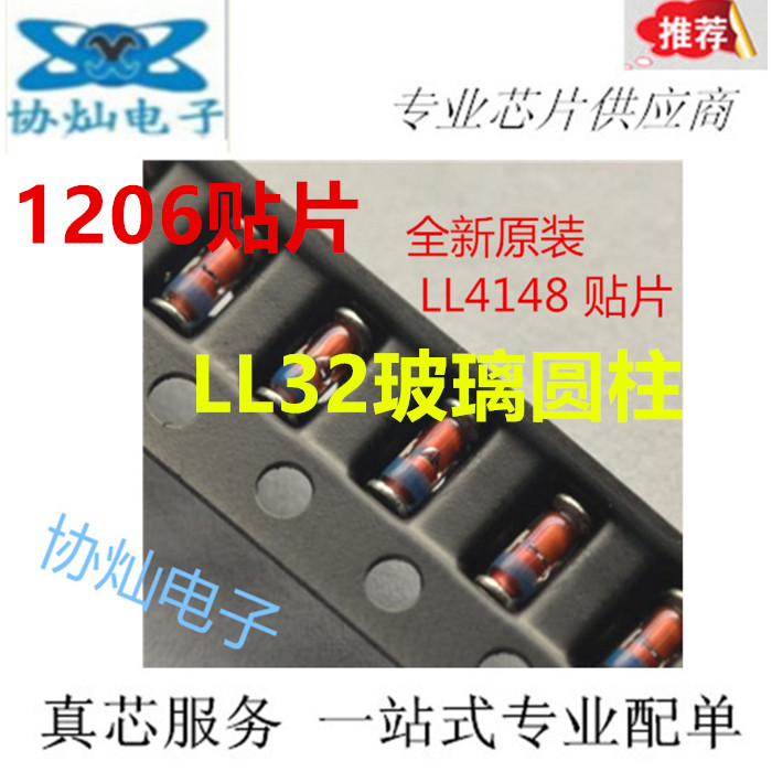 LL4148 patch diode 1N4148 SOD-80 1206 volume LL34 patch glass cylindrical 100