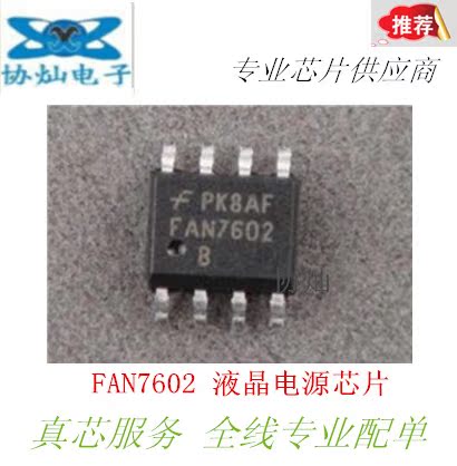 FAN7602B FAN7602B FAN7602C FAN7602C SOP-8 liquid crystal power chip brand new original clothing can be contacted Wangwang