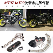 Applicable to motorcycle MT07 09XSR700 900 front section FZ07 FZ09tracer modified Jicun exhaust pipe