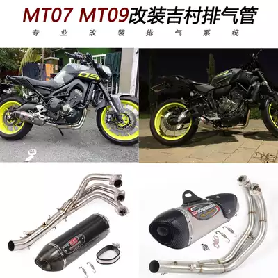 Applicable locomotive MT07 09XSR700 900 front section FZ07 FZ09tracer modified Jicun exhaust pipe