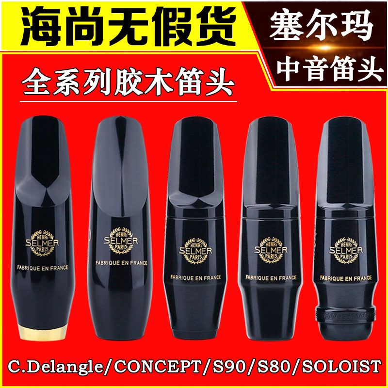 French SELMER Selma alto saxophone flute Concept thinker SOLOIST S80 S90