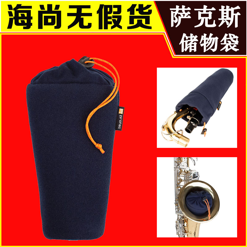 PROTEC tenor tenor saxophone bell mouth storage bag velvet lining A312