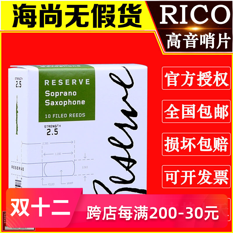 D'Addario RICO treble saxophone reed classical B drop handmade custom RESERVE green label