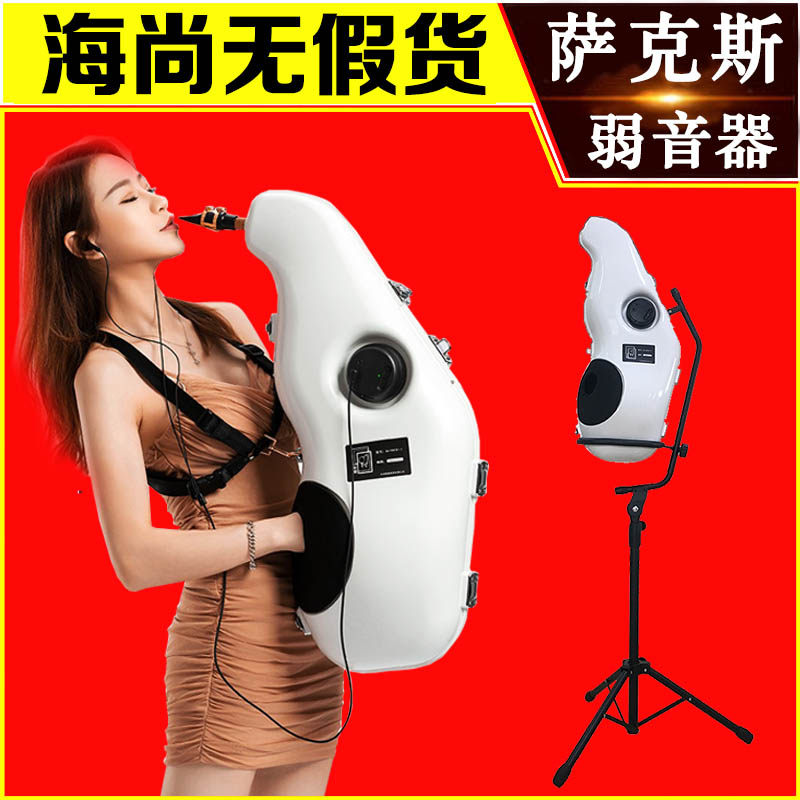 Alto saxophone mute accessories musical instrument mute muffler saxophone sound insulation anti-disturbance isolation sound