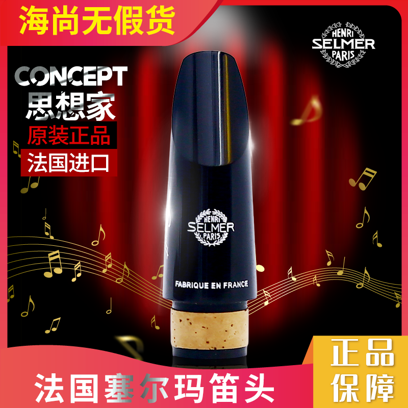 French Selmer Selma flute head Concept home descending B clarinet flute head black tube glued wood