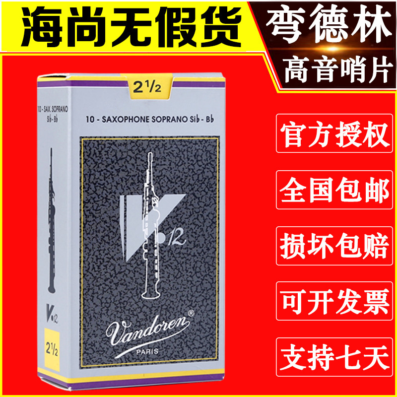 Vandoreen Bend whistle V12 grey box treble saxwhistle Classical Drop B Tune Straight