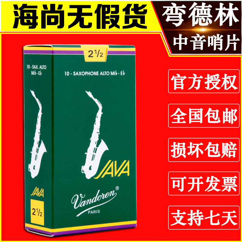 French Vanderlin Alto Saxophone Reed Vandoren JAVA Green Box Bendlin Reed