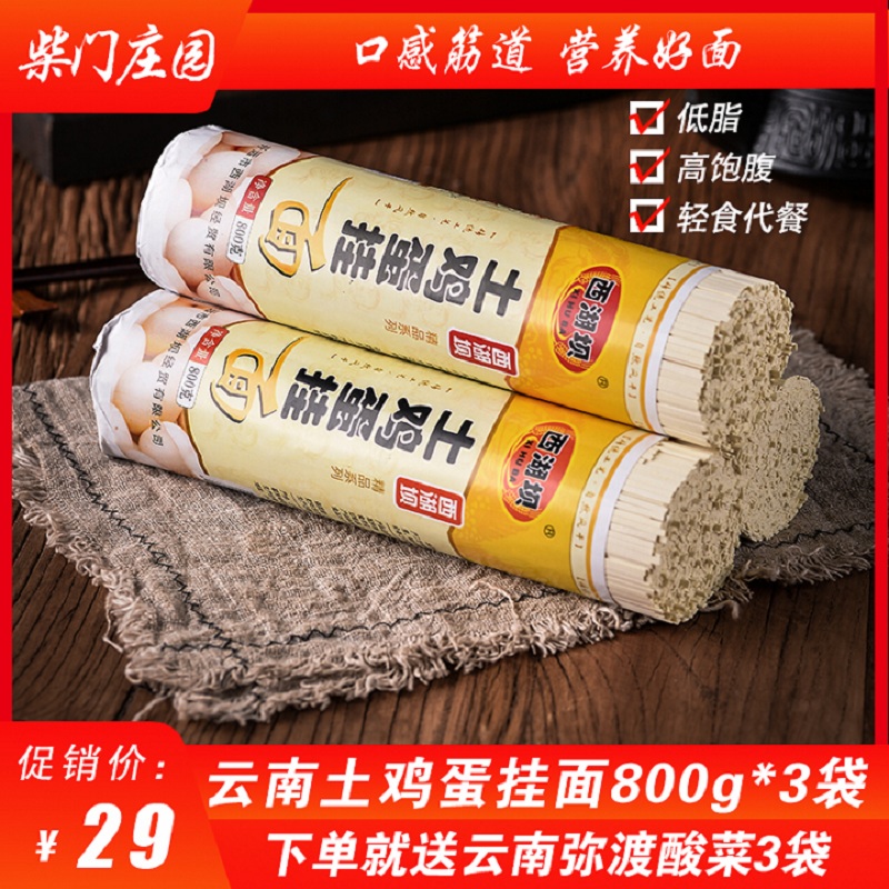 Chamen Manor Yunnan Soil Egg Noodles Hanging Noodles Breakfast Eat Cool Fruit Mixing Road 800g*3