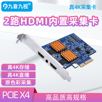 Jiuyin Jiushi JS3502 built-in high-definition PCIe capture card 2-way HDMI dual-camera camera 4K live broadcast