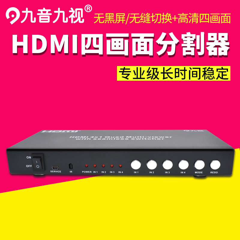 Nine-tone nine-view JS5014 HDMI HD 4-way picture splitter Seamless video switcher serial port control