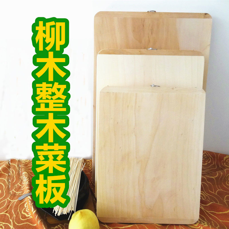 Natural willow whole wood chopping board Solid wood chopping board thickened single board Size rectangular rolling plate