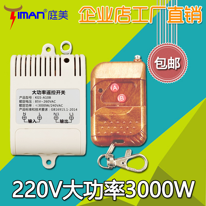 Single-phase high-power water pump remote control motor luminaire ventilator washing machine pumping water pump 220V wireless remote control switch