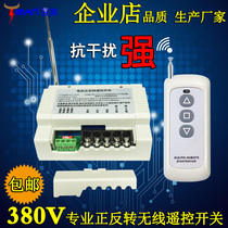  High-power remote 380V greenhouse roller shutter machine wireless remote control three-phase motor motor forward and reverse remote control switch