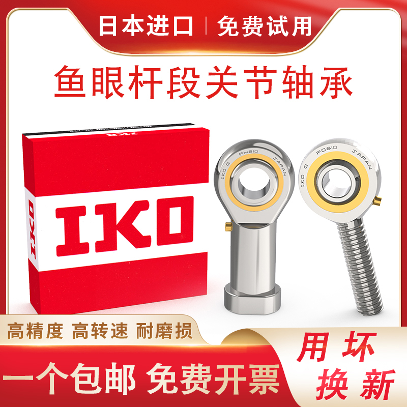 Imported IKO fish eye joint lever end joint bearing ball head Lionings SA SAL 5 6 8 10 12 14 16