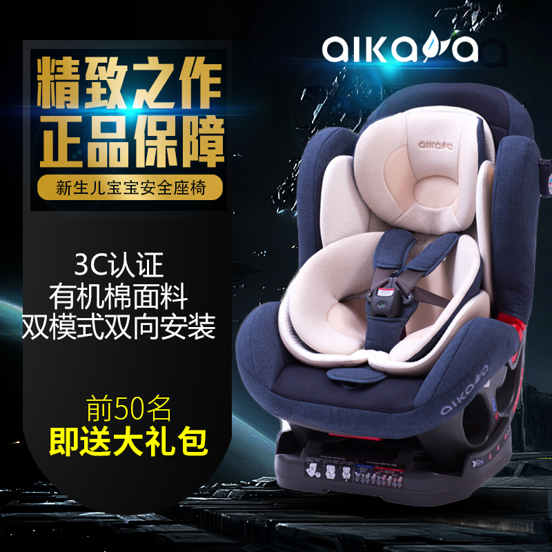 Love card, Aikaya imported child safety seat 0-6 year old car with baby sitting and adjusting seat-Taobao