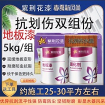 Bauhinia paint wear-resistant floor paint scratch-resistant crystal floor paint wood paint wood refurbished 5kg