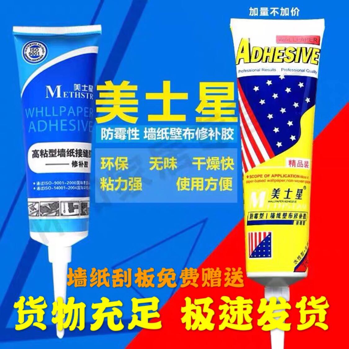 Meishi Star high viscosity wallpaper Wallpaper Seam glue Wallpaper Wallpaper repair glue Wallpaper